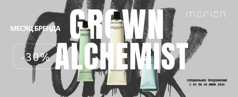 ИЮНЬ - МЕСЯЦ БРЕНДА GROWN ALCHEMIST